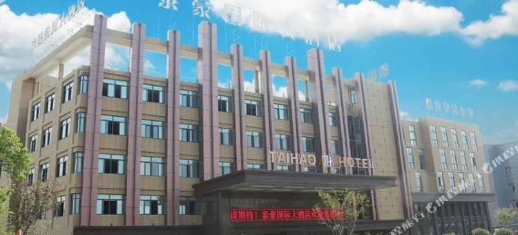 常州泰豪国际大酒店图片
