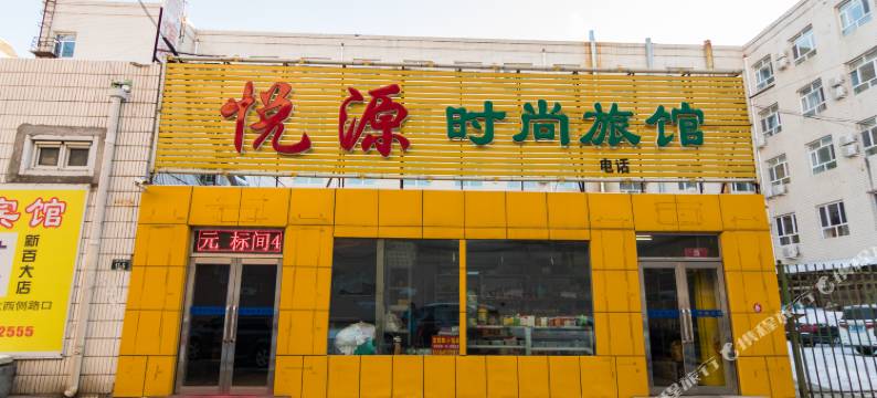 悦源时尚旅馆(大庆中央商城店)图片