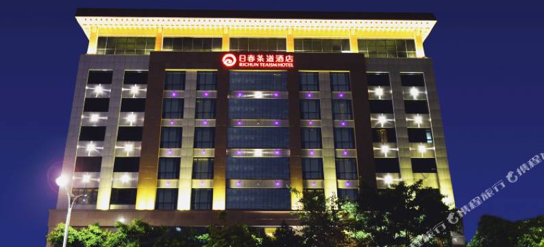 日春茶道酒店(泉州万达泉秀街店)图片