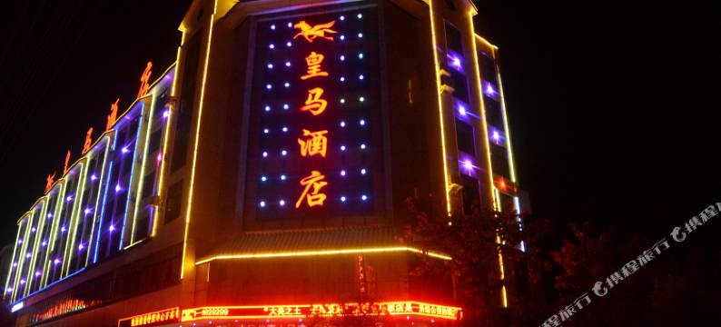 景东皇马酒店图片