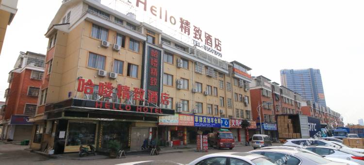义乌哈喽精致酒店(国际博览中心店)图片