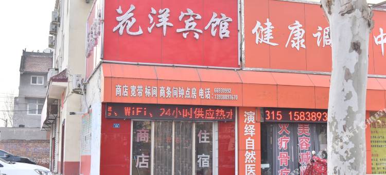 洛阳花洋宾馆图片