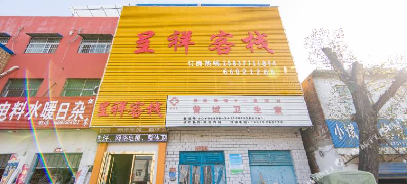 南阳程祥客栈图片