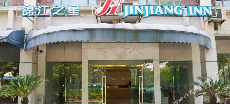 锦江之星酒店(苏州木渎珠江路店)图片