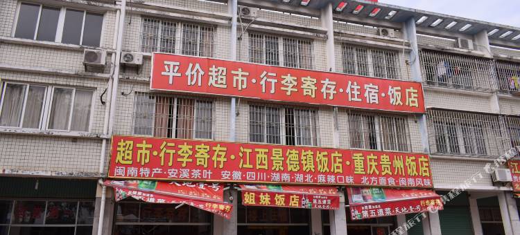 漳州姐妹宾馆图片