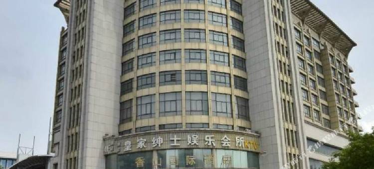 义乌香山国际酒店图片