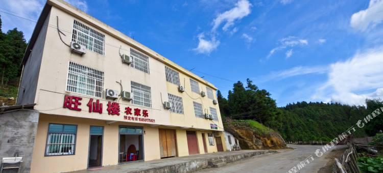 永泰旺仙楼农家乐图片