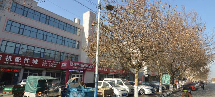 都市118连锁酒店(石家庄元氏槐阳大街店)图片