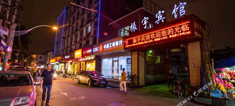 温州振宇宾馆图片