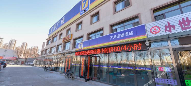 7天连锁酒店(天津滨海客运站华北陶瓷店)图片