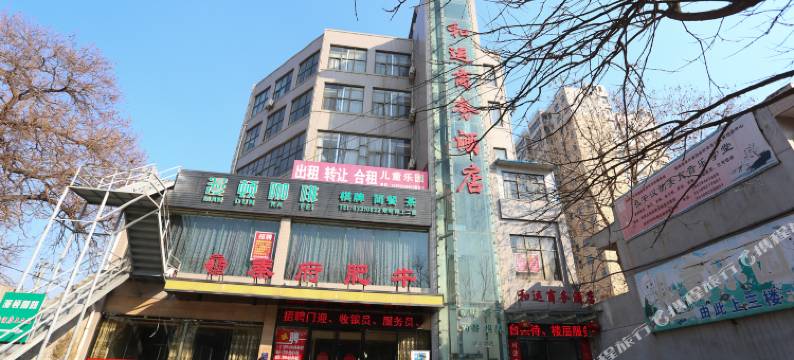 西安和运商务酒店图片