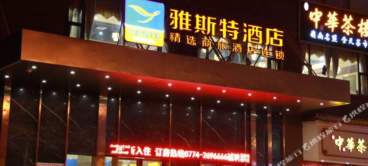 雅斯特酒店(梧州龙湖广场店)图片