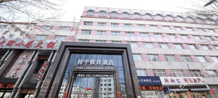 鸡西柏宁假日酒店图片