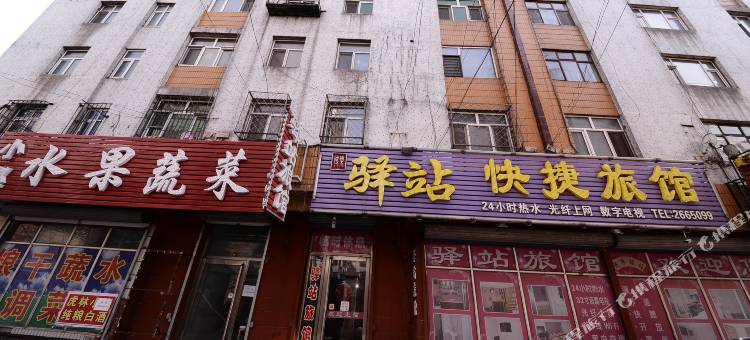 鸡西驿站快捷旅馆图片