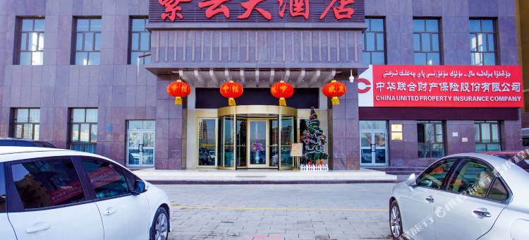 哈密紫云大酒店(火车站公元大观店)图片