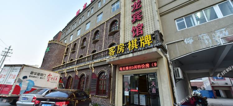 慈溪御龙宾馆图片