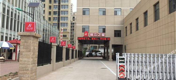 锦江之星(沧州开发区店)图片