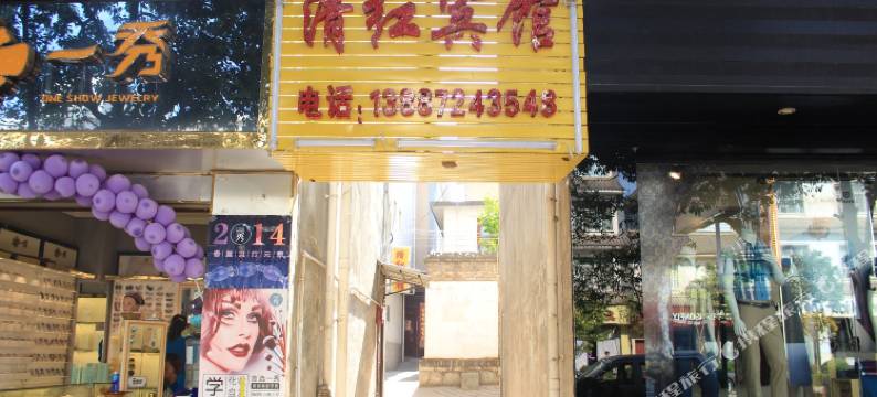 祥云清红宾馆图片