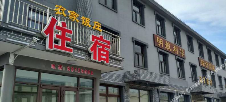 利华民宿(北京延庆八达岭店)图片