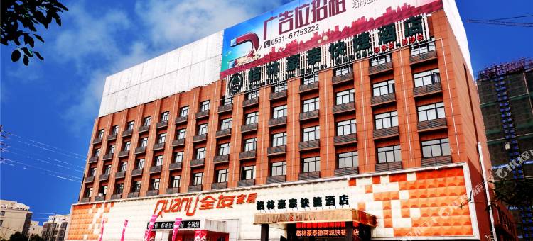 格林豪泰快捷酒店(合肥肥东祥和地铁站店)图片