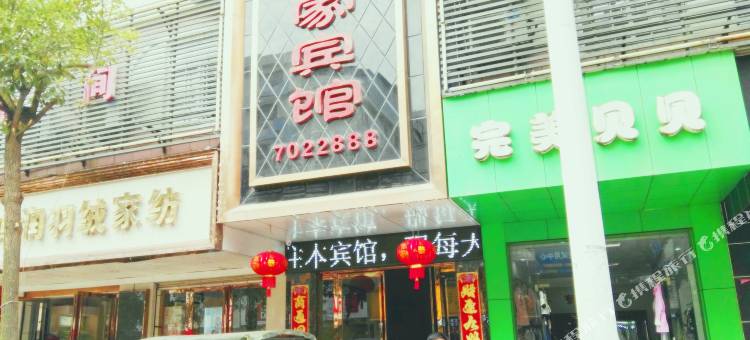 东至徐家宾馆图片