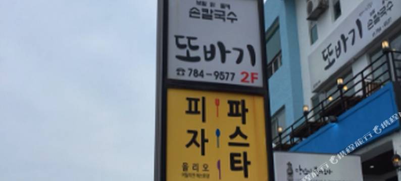 济州岛海鸥鸟巢民宿(Nest of the Gull House Jeju)图片