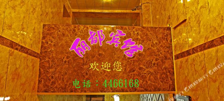 丽都宾馆图片