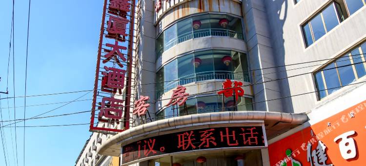 轻住·鑫厦优选酒店(包头维多利摩尔城火车东站店)图片