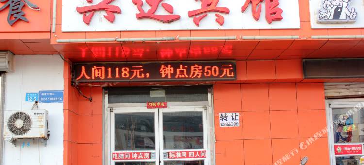 威海兴达宾馆(哈工大店)图片