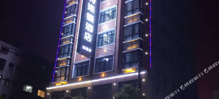 临湘尚一特连锁酒店图片