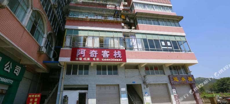 重庆阿奇客栈图片