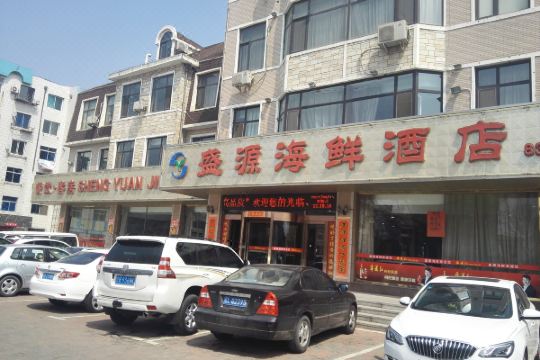 普兰店盛源海鲜酒店