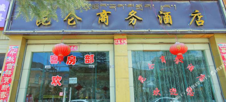 香格里拉昆仑商务酒店图片