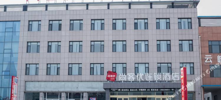 尚客优酒店(博兴兴福镇店)图片