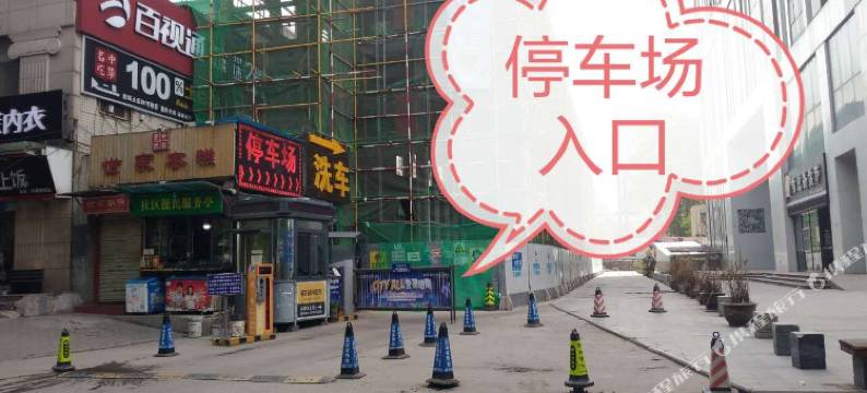 西安爱尚520主题酒店(小寨地铁站店)图片