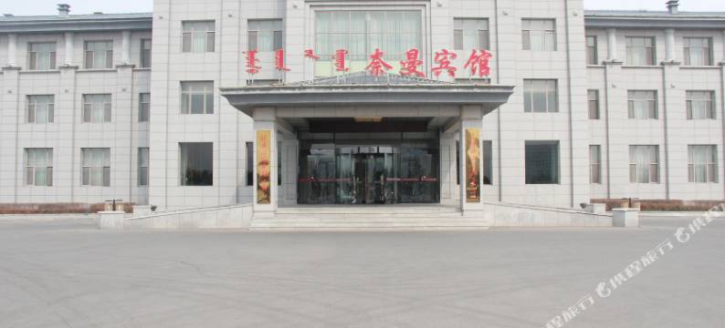 奈曼旗奈曼宾馆图片