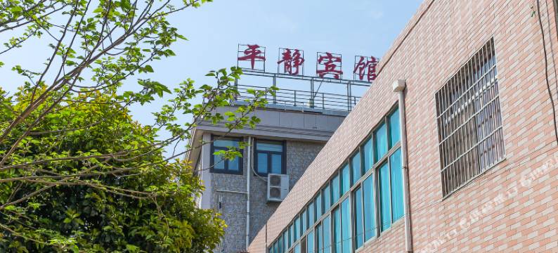 靖江平静宾馆图片