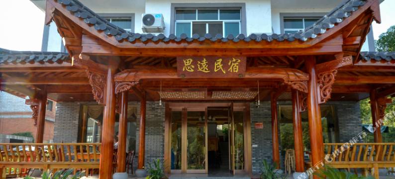 缙云思远民宿图片