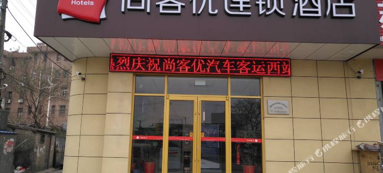 尚客优酒店(泰州汽车客运西站建行店)图片