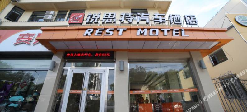 锐思特汽车酒店(天津大港店)图片