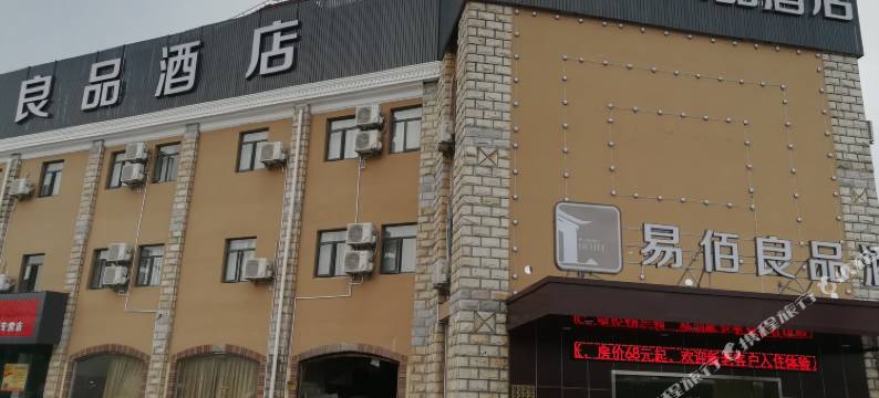 易佰良品酒店(上海青浦工业园区新城地铁站店)图片