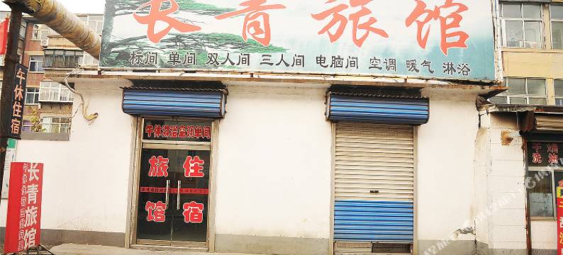 淄博长青旅馆图片