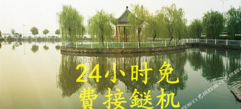 小时光酒店(南京禄口机场店)图片