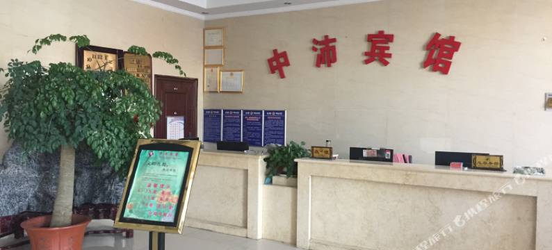 灵璧中沛宾馆图片