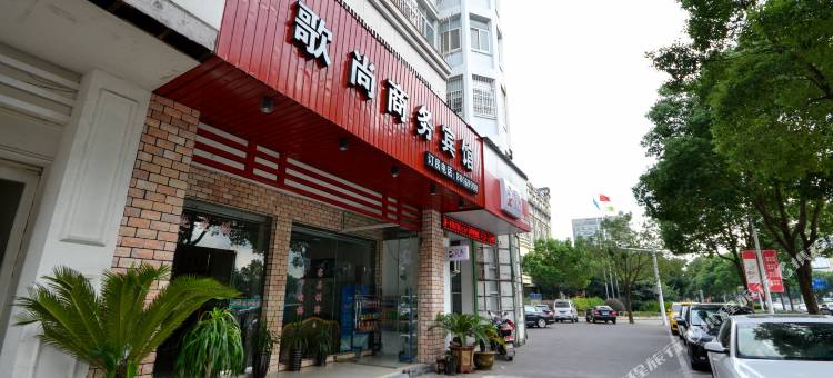 台州歌尚商务宾馆(椒江市府大道店)图片