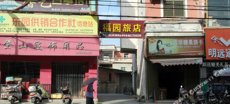 惠安福园旅馆(泉州东站店)图片