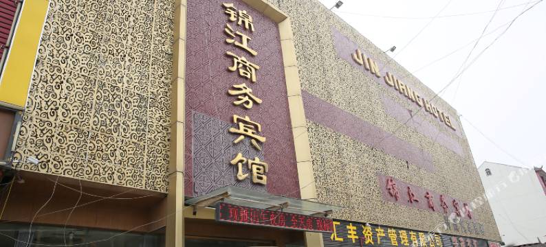 金乡锦江商务宾馆图片