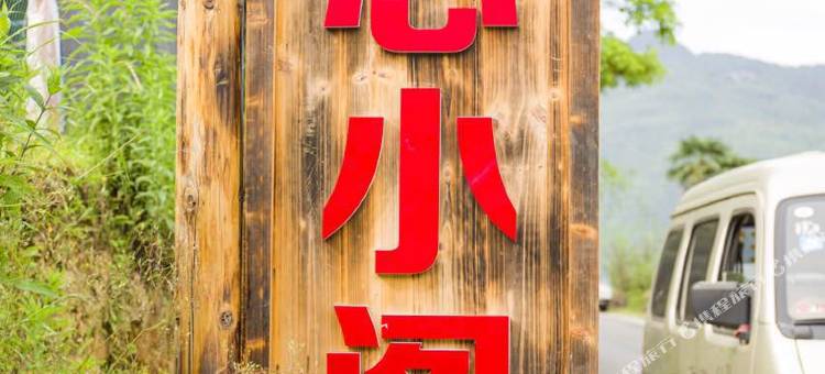 筑心小阁民宿(云和梯田景区店)图片