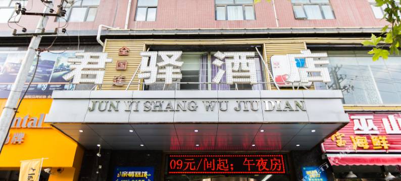 君驿酒店(西安城西客运站枣园地铁站店)图片