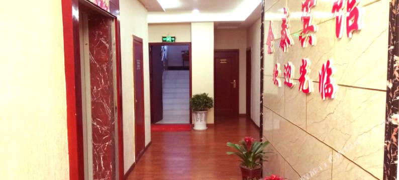 平昌金泰宾馆图片